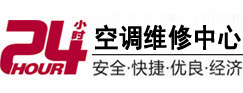 林芝24小时空调维修服务中心